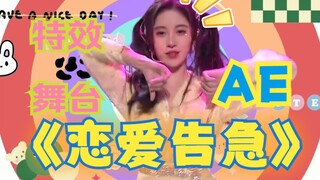 College Student Final AE Assignment | [Ju Jingyi] Love Crisis AE Special Effects