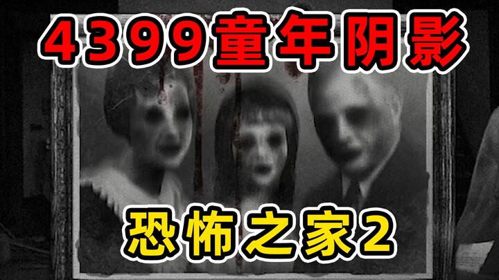 Bóng ma tuổi thơ từng bị 4399 gỡ bỏ – Nhà Kinh Dị 2: Câu chuyện bên trong thực sự là gì?