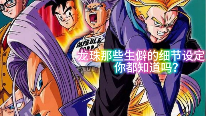 Detail Dragon Ball yang tidak biasa