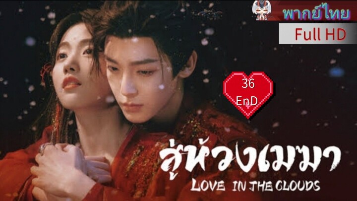 Ep36  END  HD1080P พากย์ไทย [2025]
