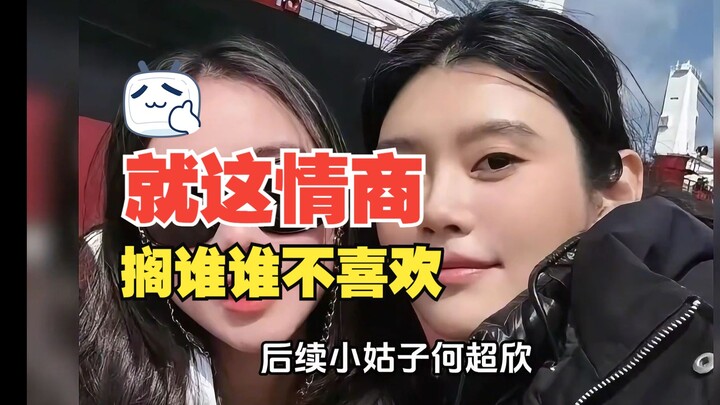 Xi Mengyao: With that kind of emotional intelligence, who wouldn’t like her?
