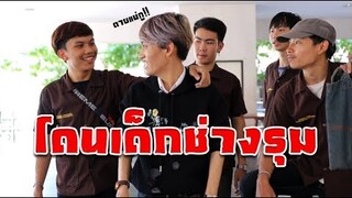 RoV : กิตงายโดนเด็กช่างรุม !