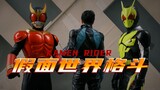 Karena drama ini, saya mengundang semua Fan Finale Kamen Rider One [Masked World Fighting].