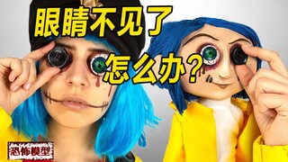 模型：如果天黑有人叫你帮忙找眼睛，千万别答应，就当没听见！