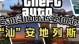 San Andreas, but in Shantou............
