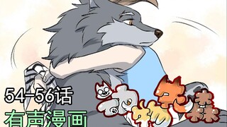 【兽】跟我一起看毛茸茸的动物先森54-56话~
