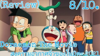 รีวิว Doraemon The movie สงครามอวกาศจิ๋วของโนบิตะ 2021 - ไดอาล็อกเยอะขึ้นและดูดีขึ้นจริงๆ.