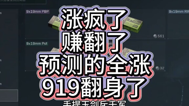 Tăng điên rồi! Cái tôi dự đoán đều tăng hết rồi! Tôi phát điên mất thôi! Sao không tin tôi chứ!