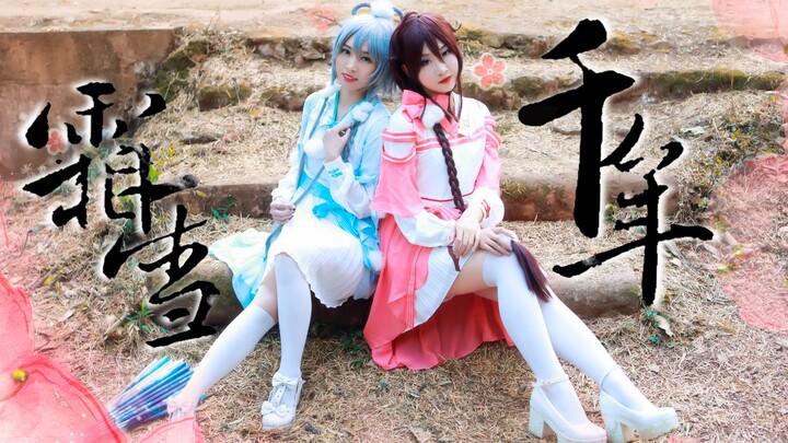 【Meow x Su San】 A Thousand Years of Frost and Snow——The Tangy Luo Tianyi and Yue Zhengling