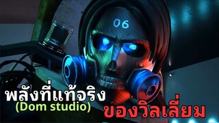 พลังที่แท้จริงของพวกมิวแทนท์ เริ่มถูกเฉลยแล้ว!?  l Skibidi toilet multiverse 037 @DOM_Studio