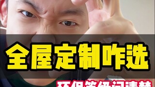 Trang trí nhà mới, làm tủ quần áo定制 toàn bộ căn nhà nên chọn thế nào