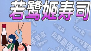 Panduan Oriental Terrier: Wakasagi Sushi