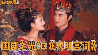 [Low Jun] Cahaya Drama Tiongkok Episode 3 - "Kisah Istana Kehidupan Abadi"