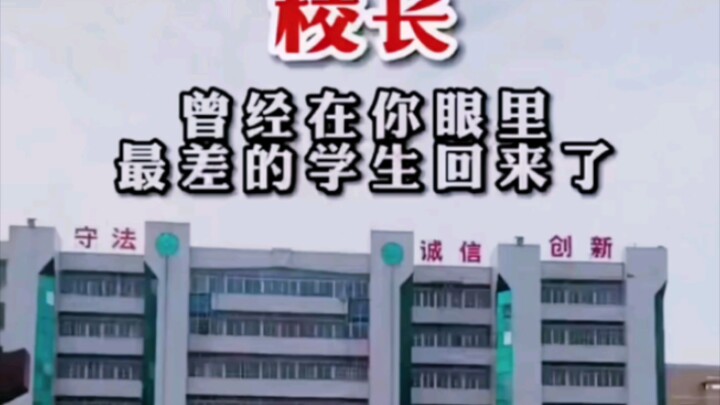 Siswa terburuk di mata kepala sekolah dulu kini telah kembali.