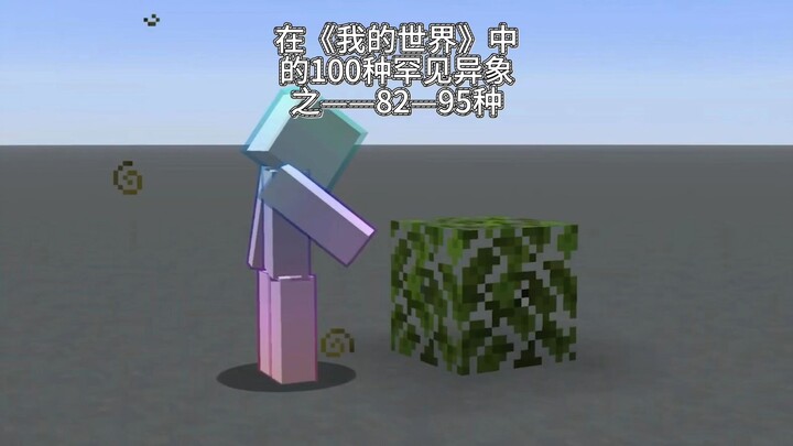 100 hiện tượng hiếm gặp trong Minecraft – Từ loại 82 đến 95