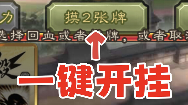 One-click uninstall for your opponent in Sanguo Kill