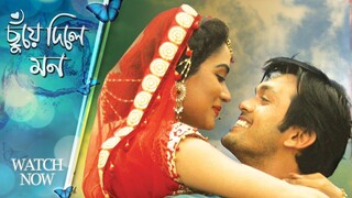 Chuye Dile Mon (ছুঁয়ে দিলে মন) _ Arifin Shuvoo & Jakia Bari Momo