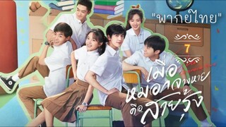 ᎬᏢ.7 𝓞𝓾𝓻 𝓖𝓮𝓷𝓮𝓻𝓪𝓽𝓲𝓸𝓷 [พากย์ไทย]