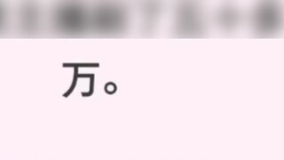 ฉันให้สมอชายมากกว่า 500,000 หยวน แต่เมื่อเขาได้พบกับทุกคนเขาก็พูดกับฉันว่า: "เธอโง่และมีเงินมากเกินไ