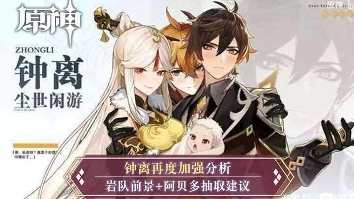 [Genshin Impact] Zhongli’s Latest Buff: 20% Resistance Reduction — How It Impacts DPS, the Geo Team,