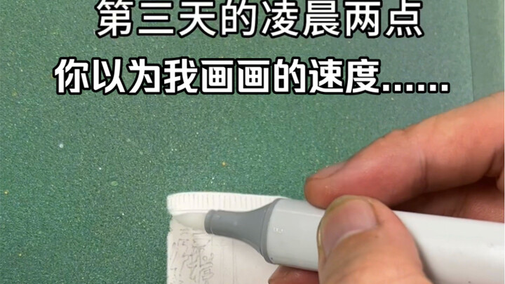 You think my drawing speed is as fast as I imagine it to be...