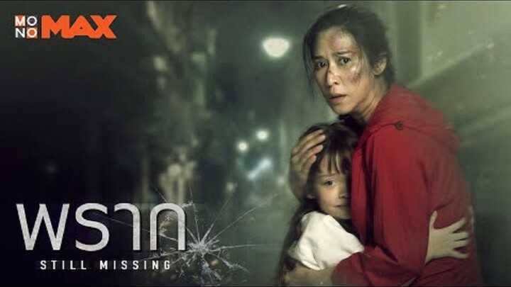 Still Missing (2020) พราก