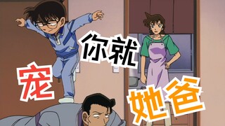 柯南和毛利小五郎的“友爱”瞬间