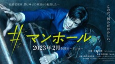 🇯🇵#MANHOLE (2023) ENG SUB MOVIE