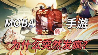 平安京开大进团，MOBA手游大乱斗？