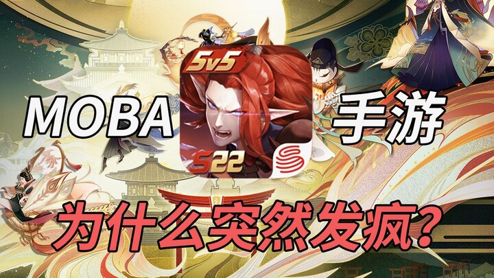 平安京开大进团，MOBA手游大乱斗？