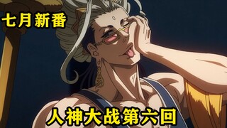 唯我独尊的释迦正式登场，人神大战第六回合拉开了序幕