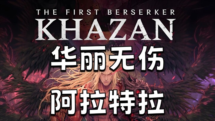 1 Menit Kill Cepat Tanpa Cedera atas Arathra [Pertama: Ksatria Gila – Kazan]