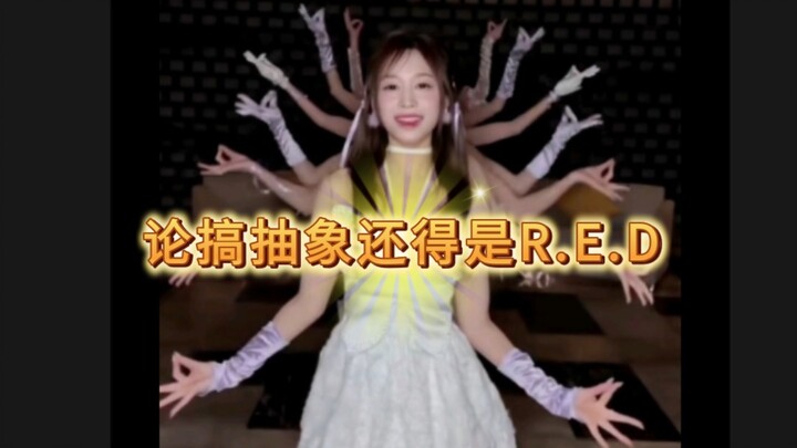 【R.E.D】论搞抽象还得是R.E.D，上海之恋