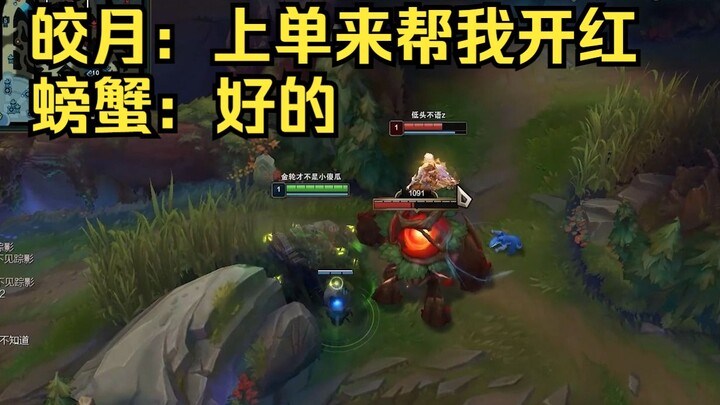Jiaoyue: Top lane, come help me take the Red Buff! Crab: Got it! (Laneing against Poppy)