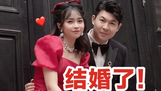 我们要办婚礼了！