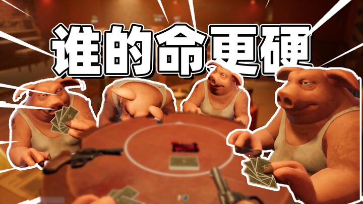 【โรงเตี๊ยมคนหลอกลวง】มาดูกันว่าใครดวงแข็งกว่ากัน!!!