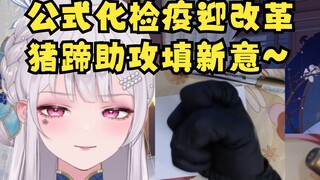 【梨安】逆天SC公式化检疫❌猪蹄助攻填新意！给你一蹄子👿猪脚确实香🤤🤤🤤