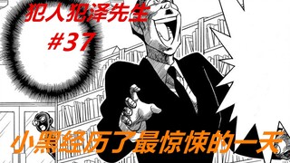 犯泽先生37：“恐怖”图书馆，小黑度过了“惊悚”的一天！