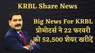 KRBL Stock Latest News | KRBL Share News | KRBL Share Price Target | KRBL Stock News | KRBL News