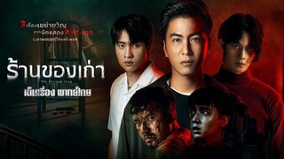 The Antique Shop (2022) ร้านของเก่า เต็มเรื่อง