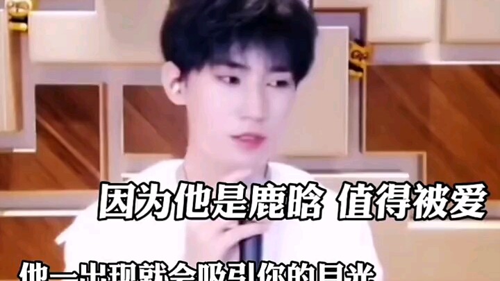 “Tại sao lại thích Lu Han?” Vì anh ấy là Lu Han, một Lu Han không thể thay thế. “Lu Han – Lu Han tuy