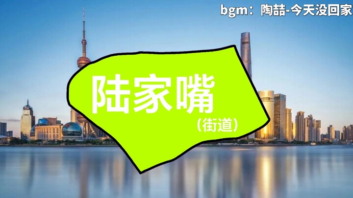 对上海各镇的刻板印象2