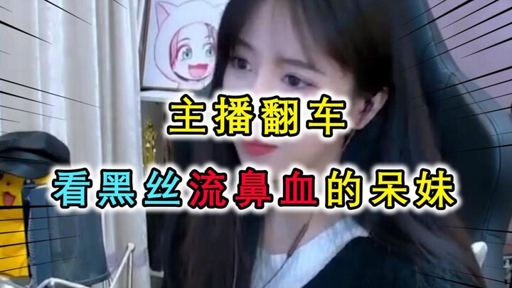 لماذا نزف الدم من أنف داي مي؟ هل هو انحدار أخلاقي أم تشويه للطبيعة البشرية؟ هاها، بكلمة واحدة: إل إس