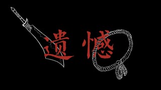 Yanyun Mười Sáu Âm Thanh Viết Tay | "Tại Sao Tại Sao Lại Có Nhiều Hối Tiếc Như Vậy"