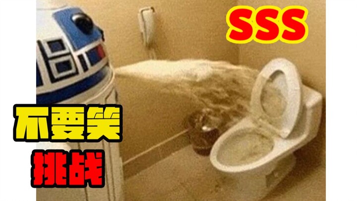 【尿  崩  级】不要笑挑战！！！天灾级难度！！！只有99.999%的人能忍住不笑！！！快进来领取今天的快乐～