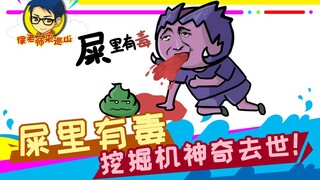 Cô giáo Từ đến tuần tra vùng núi 257: Người đào đất tử vong bí ẩn sau khi phát hiện chất độc trong p