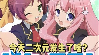 《笨蛋、测验、召唤兽》将有新发表|高桥李依手术后回归工作|《第七王子》第二季定档（25.5.3）