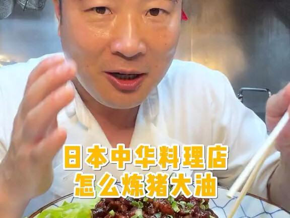 Cách nấu mỡ heo kiểu Trung Quốc tại Nhật Bản