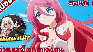 สปอยอนิเมะ อ้วนแล้วไงเทพแล้วกัน ตอนที่3