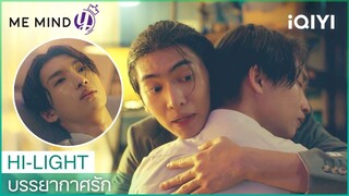 ไม่เป็นไรนะพี่อยู่ตรงนี้แล้ว  | บรรยากาศรัก EP3 | iQIYI Thailand